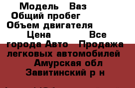  › Модель ­ Ваз 2106 › Общий пробег ­ 78 000 › Объем двигателя ­ 1 400 › Цена ­ 5 000 - Все города Авто » Продажа легковых автомобилей   . Амурская обл.,Завитинский р-н